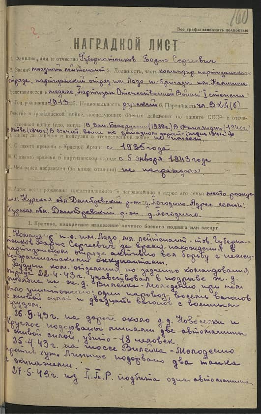 Губернатенков Борис Сергеевич Документ 1