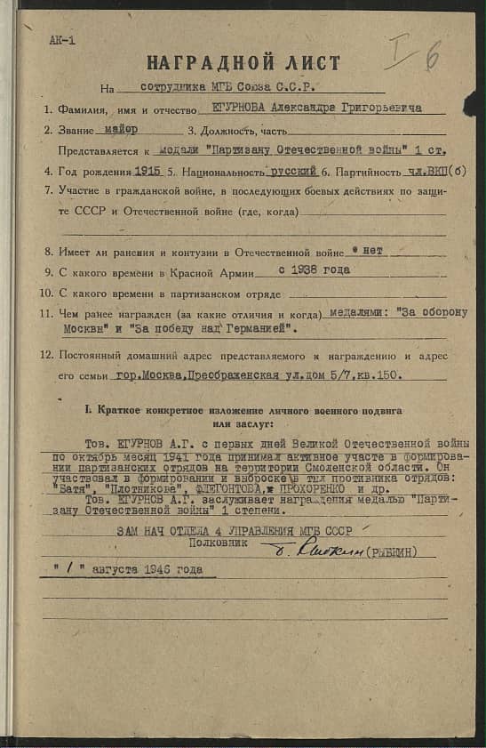 Егурнов Александр Григорьевич Документ 1