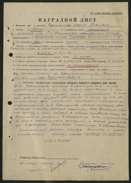 Ефимчикова Мария Павловна Документ 1