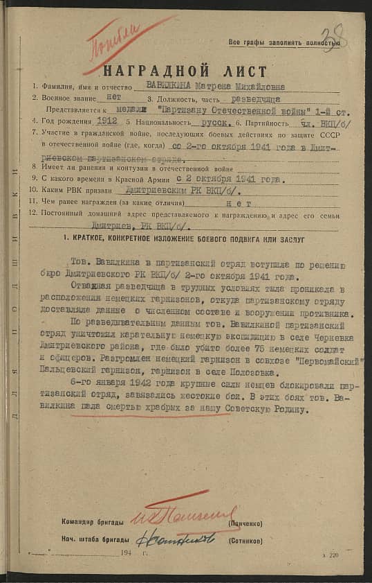 Вавилкина Матрена Михайловна Документ 1