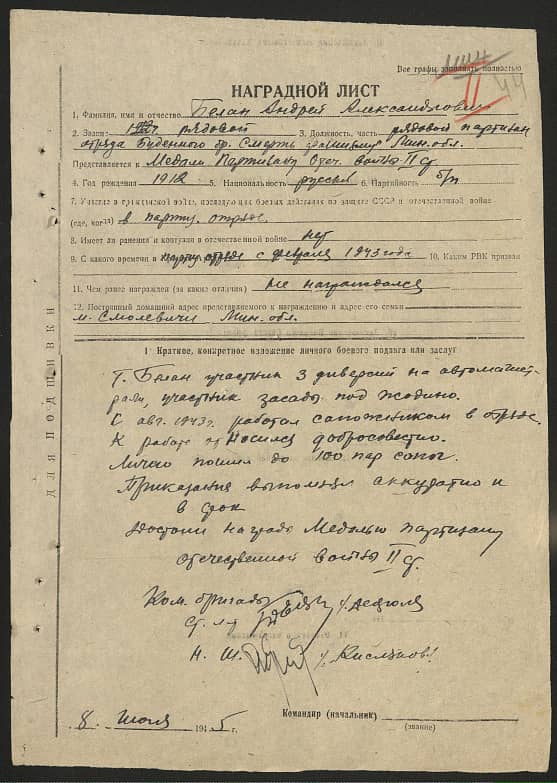 Белан Андрей Александрович Документ 1