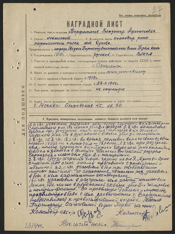 Варфоломеев Владимир Афанасьевич Документ 1