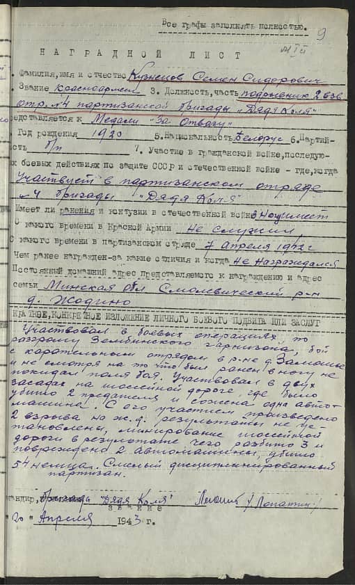 Кузнецов Семён Сидорович Документ 1
