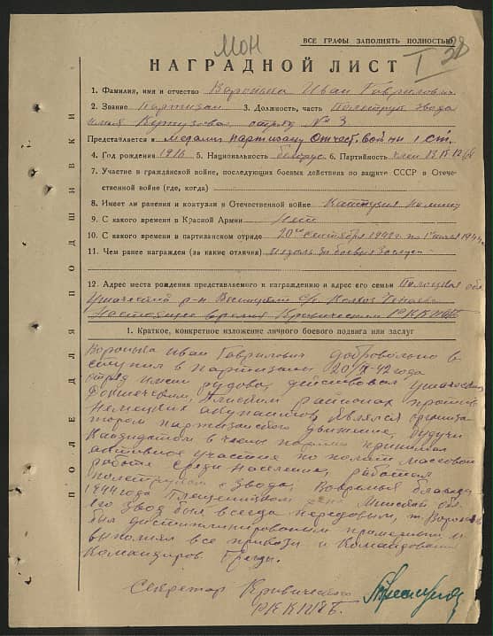 Воронько Иван Гаврилович Документ 1
