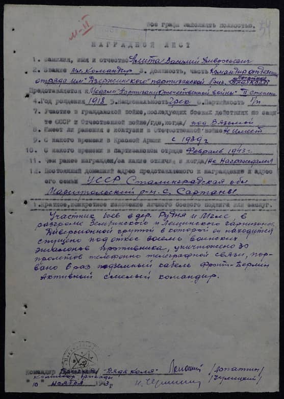 Алита Василий Амвросиевич Документ 1