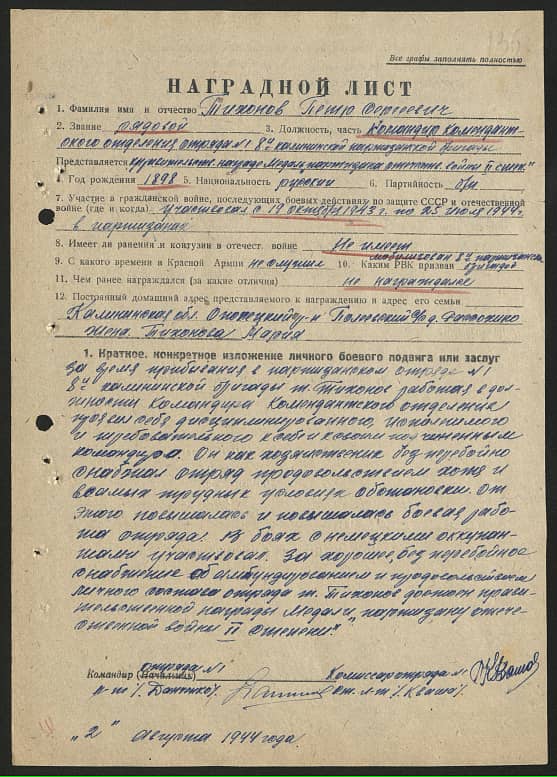 Тихонов Петр Сергеевич Документ 1