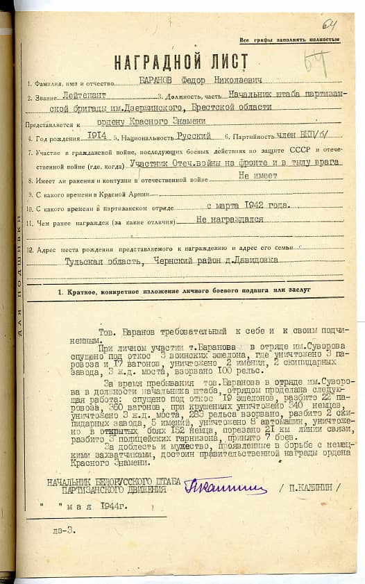 Баранов  Фёдор  Николаевич  Документ 1