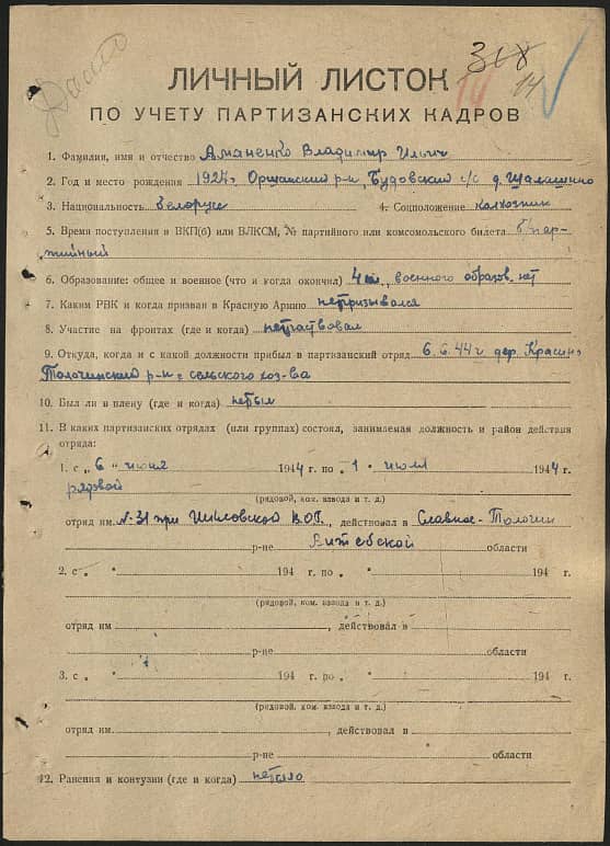 Аманенко Владимир Ильич Документ 1