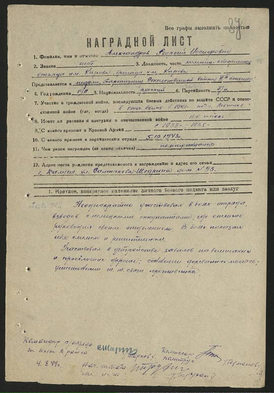 Александров Георгий Иосифович Документ 1