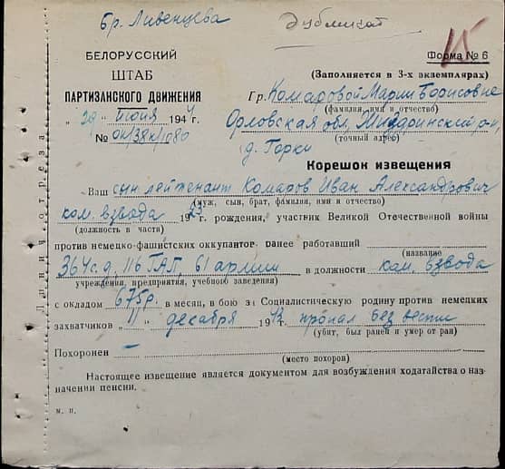 Комаров Иван Александрович Документ 1