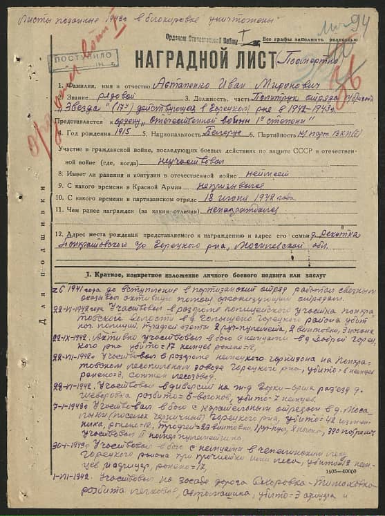 Астапенко Иван Миронович Документ 1