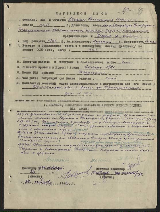 Ильин Владимир Иванович Документ 1