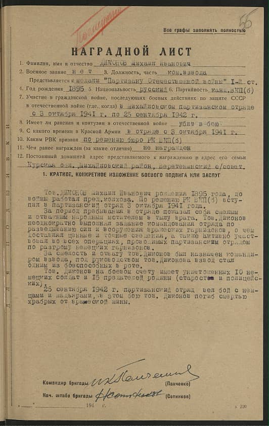 Диконов Михаил Иванович Документ 1