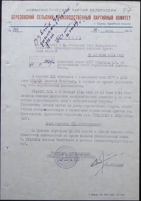 Кравчук Николай Никитович Документ 1