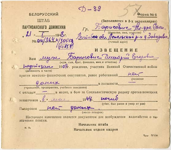 Барисович Дмитрий Егорович Документ 1