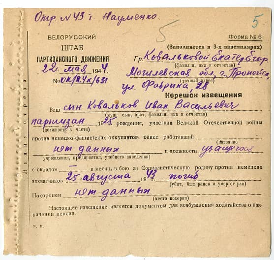 Ковальков Иван Васильевич Документ 1