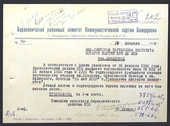 Гринцевич Анатолий Яковлевич Документ 1