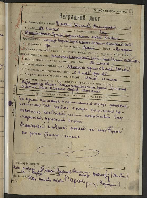 Илюхин  Николай  Дмитриевич  Документ 1