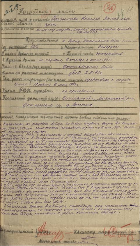 Базыленко Николай Михайлович Документ 1