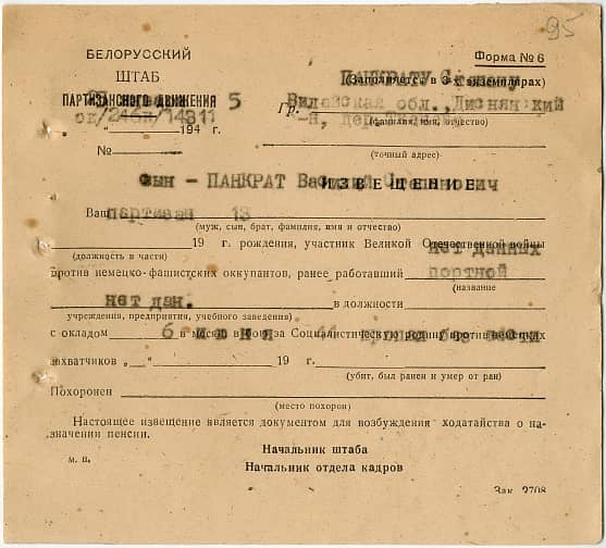 Панкрат Василий Степанович Документ 1