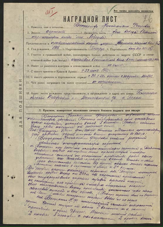 Бондаренко Константин Федорович Документ 1