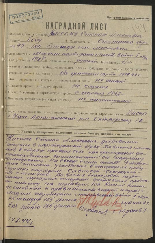 Киселев Степан Алексеевич Документ 1