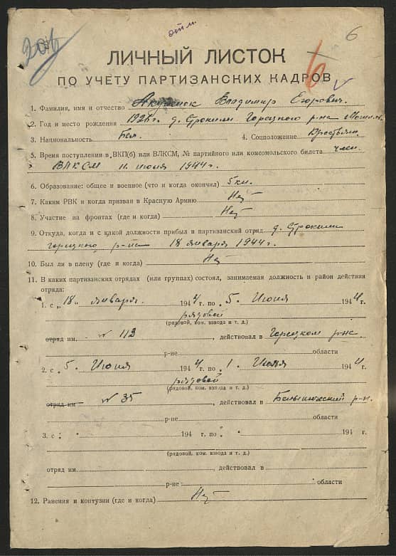 Акуленок Владимир Егорович Документ 1