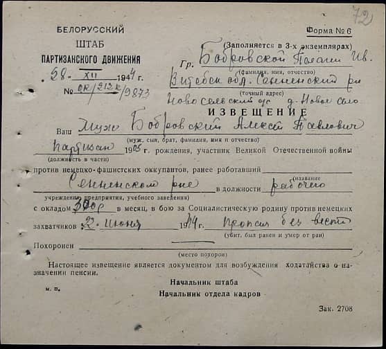 Бобровский Алексей Павлович Документ 1