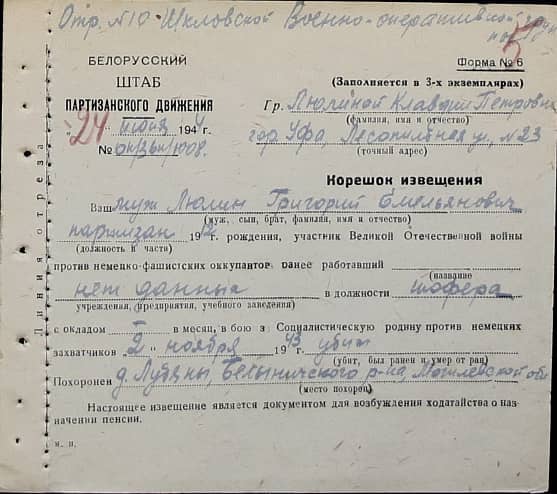 Люлин Григорий Емельянович Документ 1