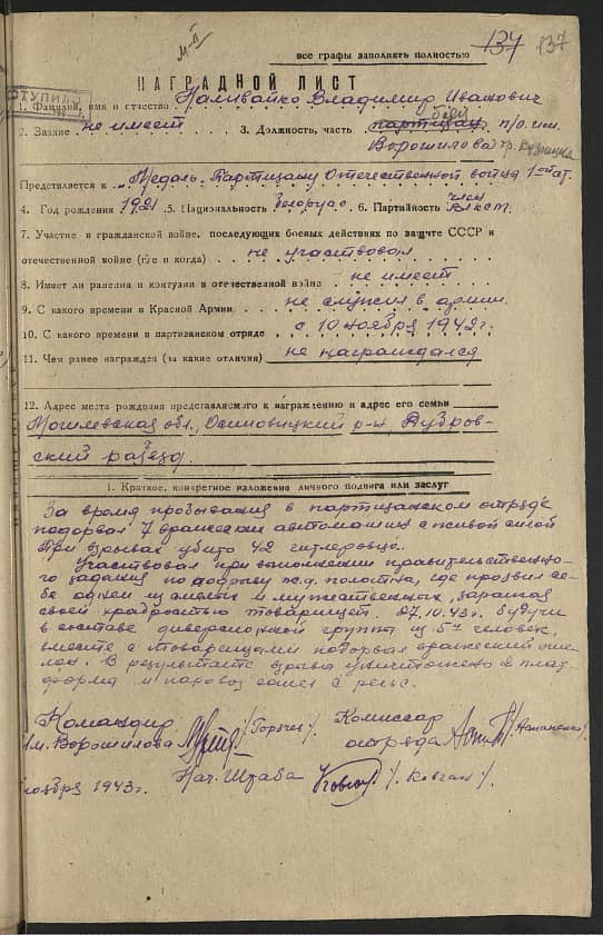 Наливайко Владимир Иванович Документ 1