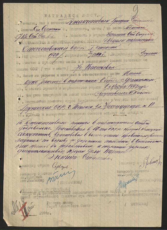 Джаниашвили Григорий Степанович Документ 1