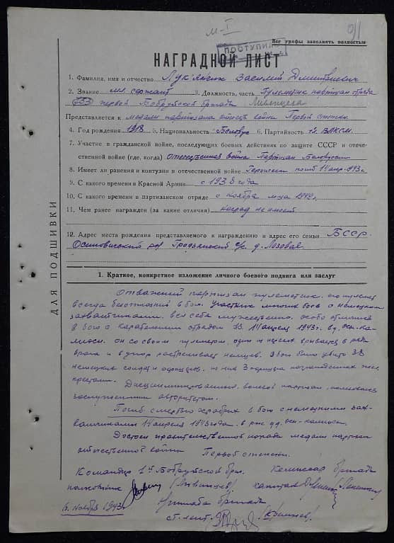 Лукьянчик Василий Дмитриевич Документ 1
