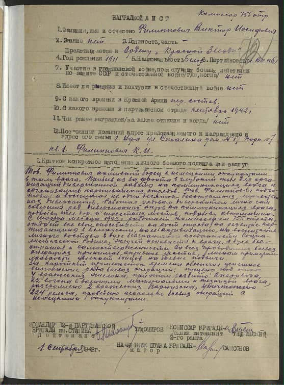 Филипович Виктор Иосифович Документ 1