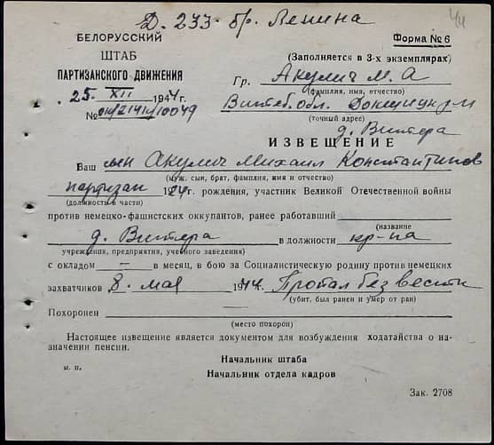 Акулич Михаил Константинович Документ 1