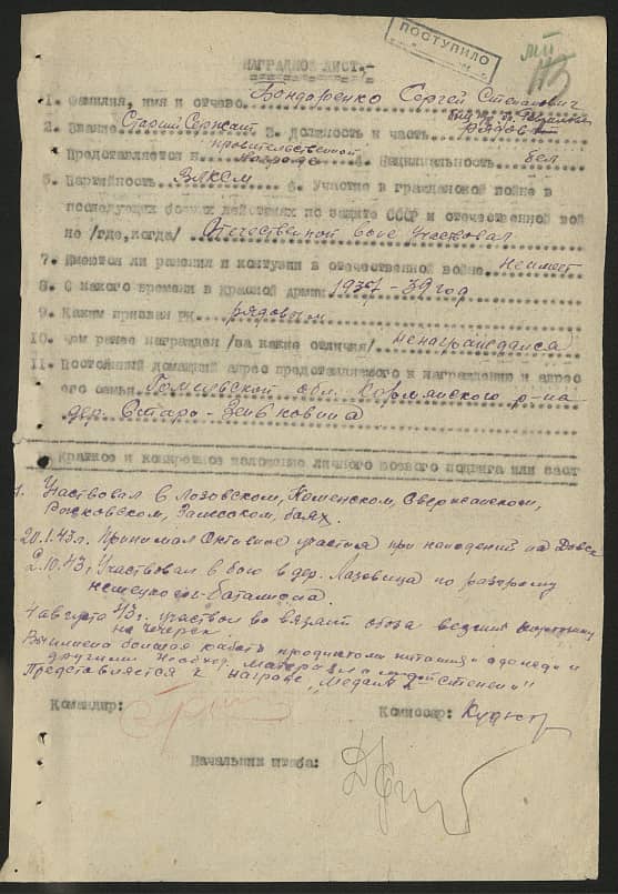 Бондаренко Сергей Степанович Документ 1