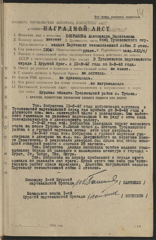 Бобракова Александра Васильевна Документ 1