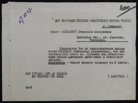 Козлова Степанида Анисимовна Документ 1