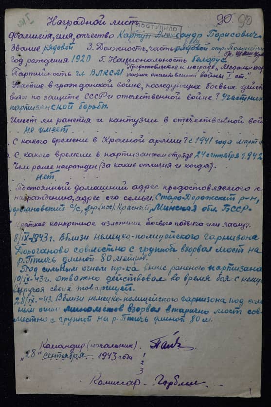 Картун Александр Борисович Документ 1