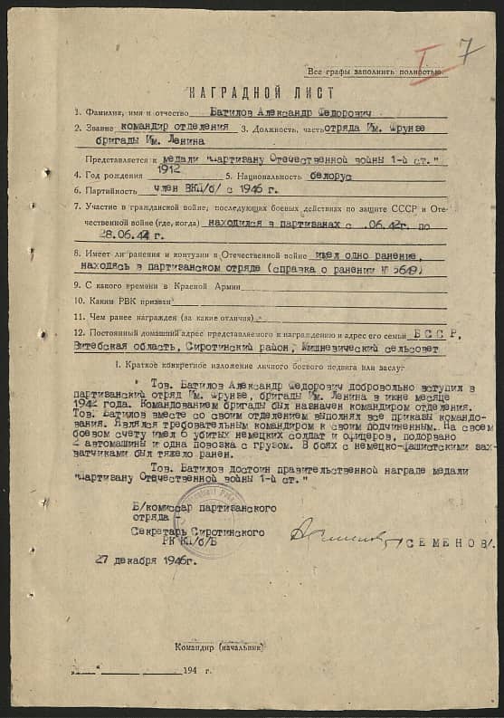 Батилов Александр Федорович Документ 1