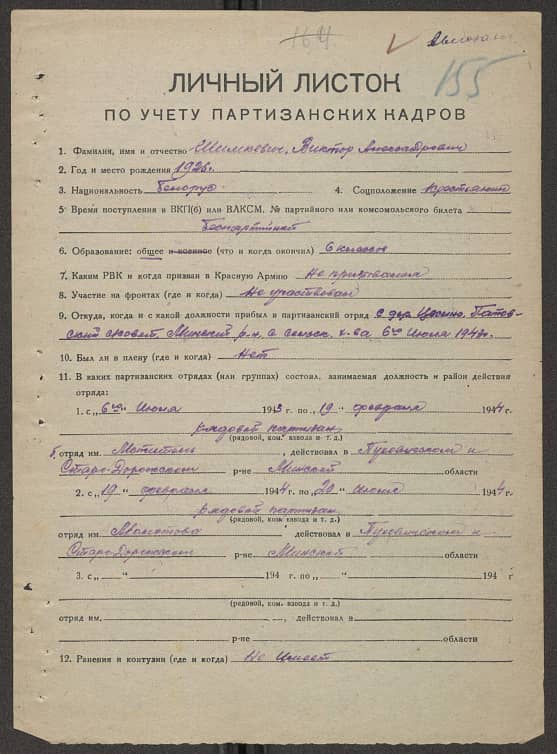Шимкевич Виктор Александрович Документ 1
