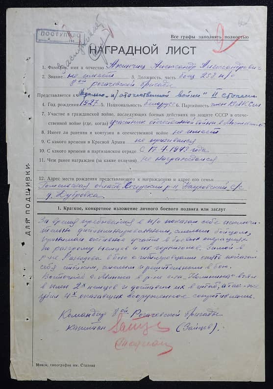 Акинчиц Александр Александрович Документ 1