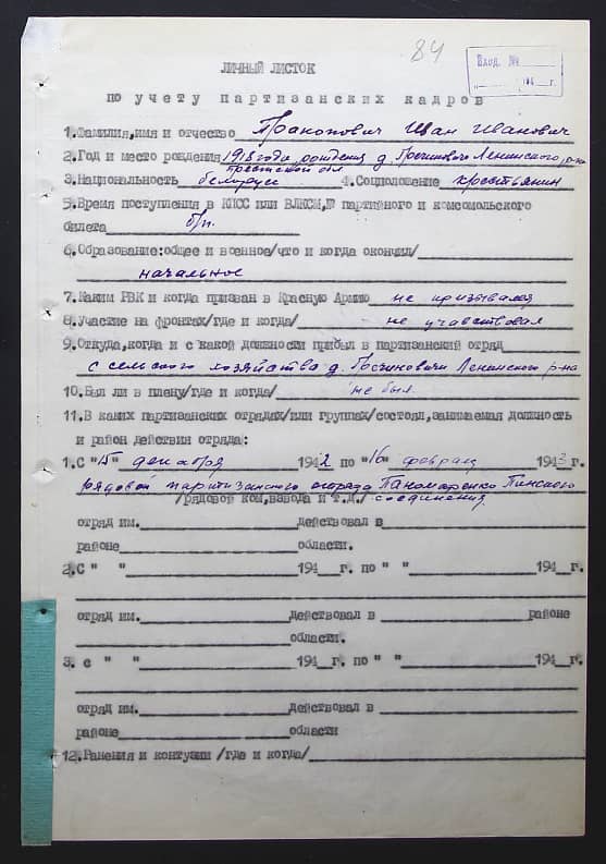 Прокопович Иван Иванович Документ 1