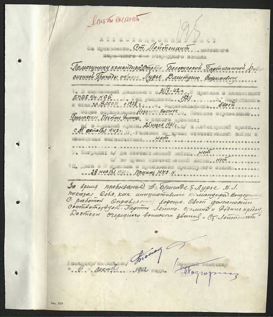 Лурье Дмитрий Ефимович Документ 1