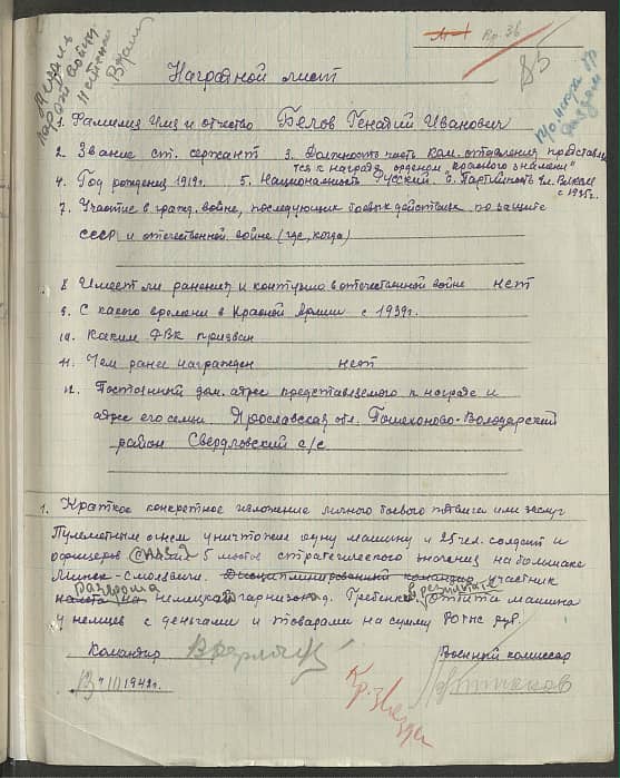 Белов Геннадий Иванович Документ 1