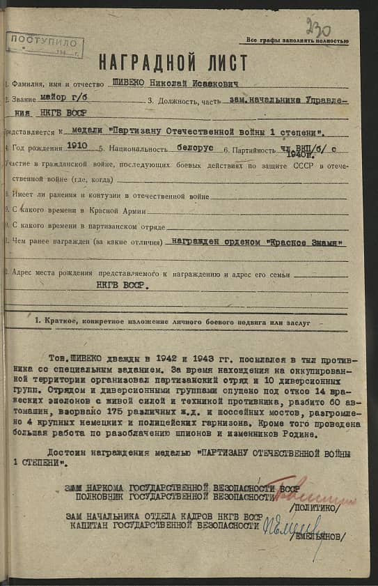 Шивенко Николай Исаакович Документ 1