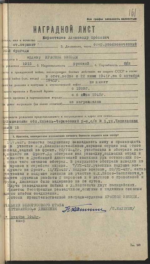 Коростелев Александр Фролович Документ 1