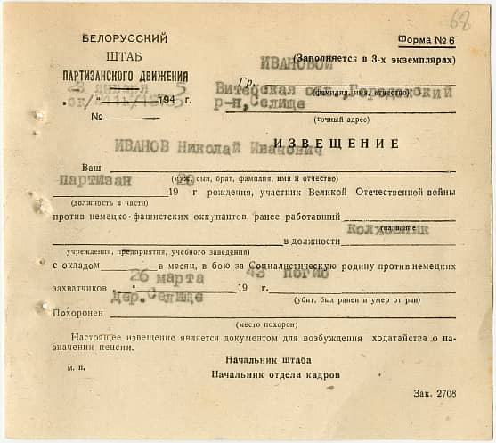 Иванов Николай Иванович Документ 1