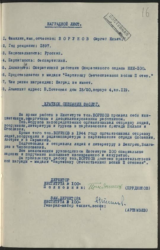Борунов Сергей Ильич Документ 1