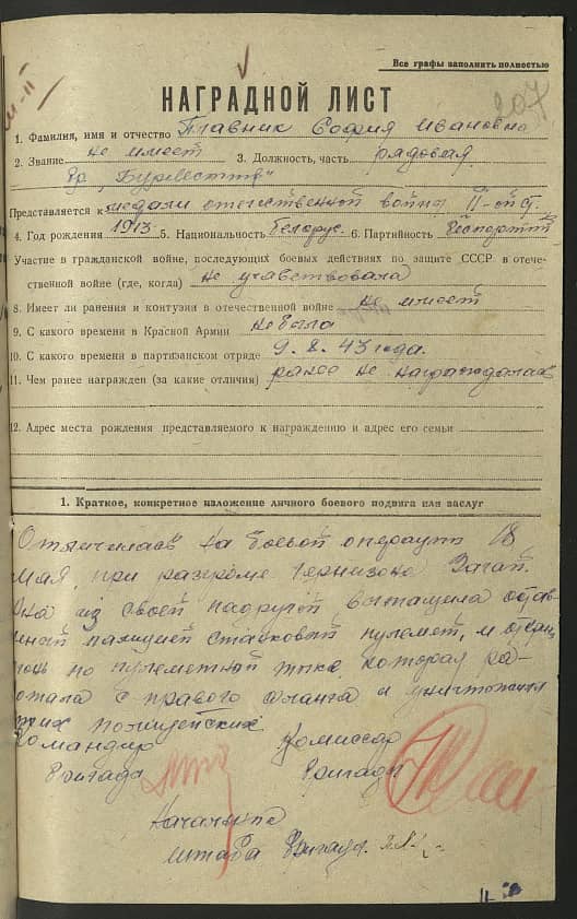 Плавник София Ивановна Документ 1