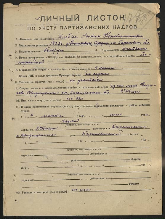 Имбра Антон Константинович Документ 1